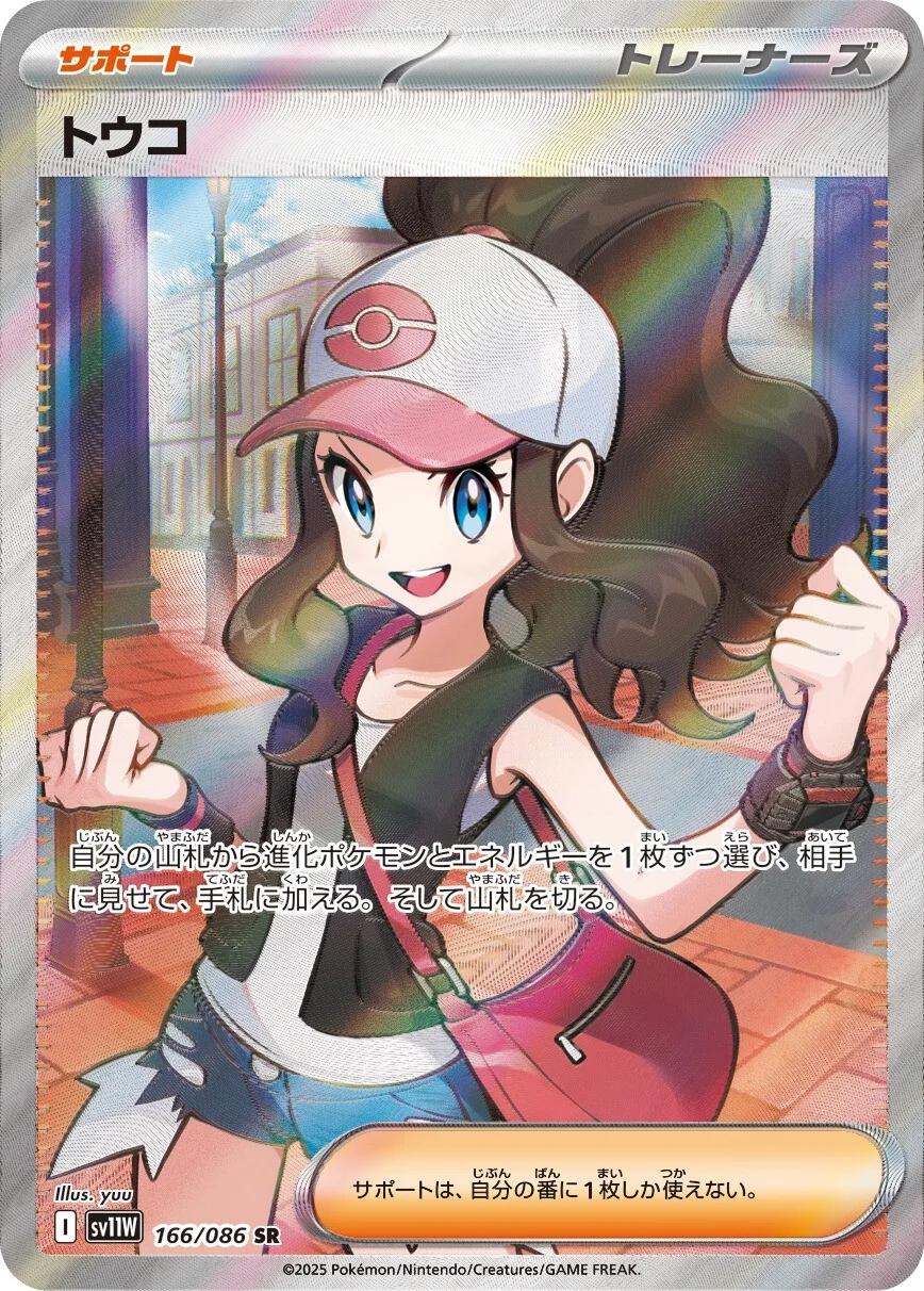 Japanese White Flare Hilda Pokémon card